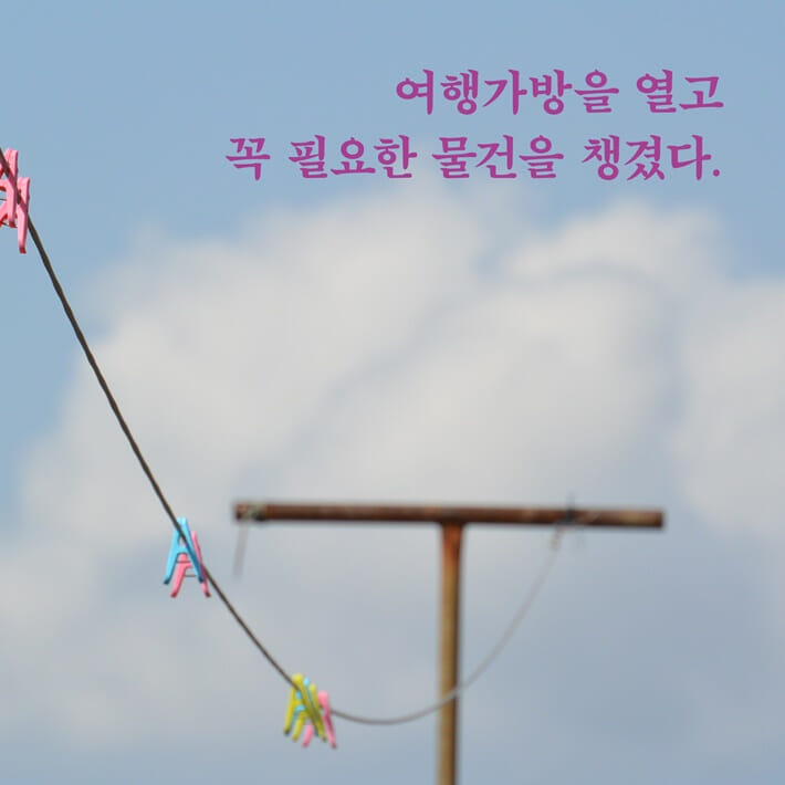 그 좋았던 시간에 - 예스24