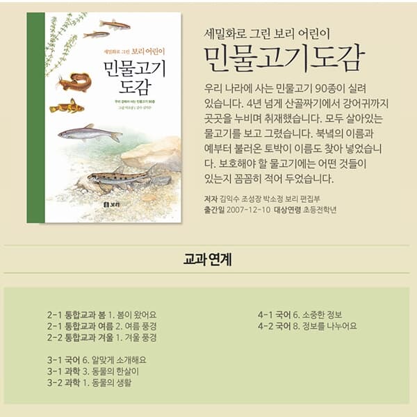 보리 세밀화로 그린 어린이 도감 15권세트/상품권1만