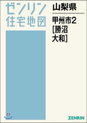 山梨縣 甲州市   2 勝沼.大和