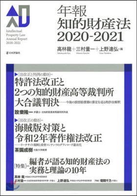 ’20－21 年報知的財産法