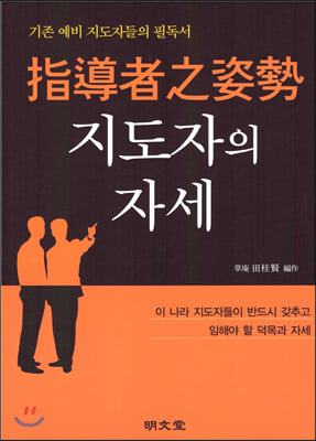 지도자의 자세