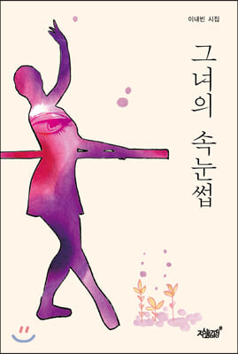 그녀의 속눈썹