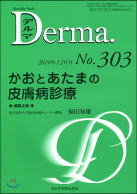 かおとあたまの皮膚病診療