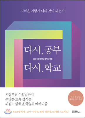 다시, 공부 다시, 학교