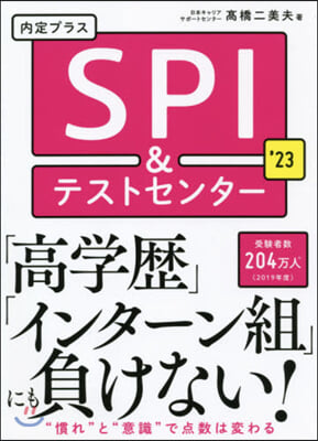 ’23 SPI&amp;テストセンタ-