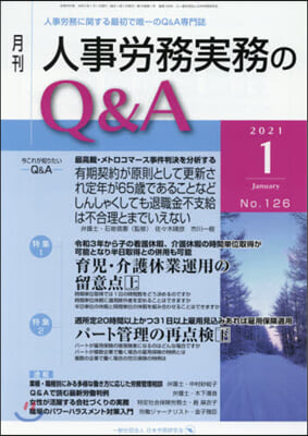 月刊人事勞務實務のQ&amp;A 2021.1