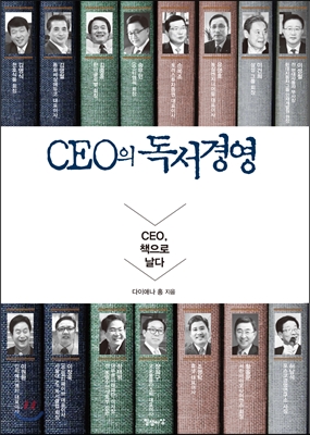 CEO의 독서경영