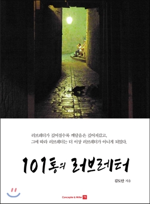 101통의 러브레터