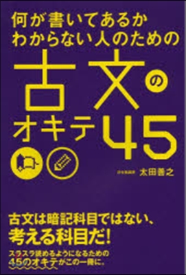 何が書いてあるかわからない人のための古文