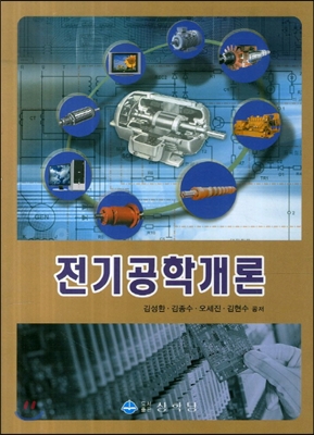 전기 공학 개론