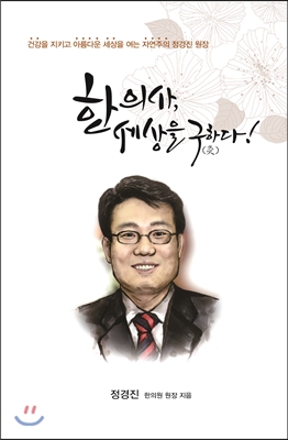 한의사, 세상을 구(灸)하다