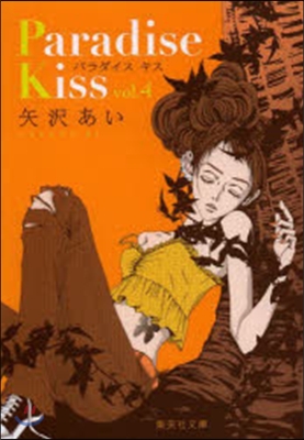 Paradise Kiss 4