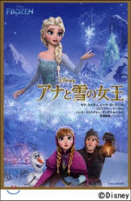 アナと雪の女王