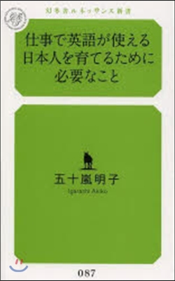 仕事で英語が使える日本人を育てるために必