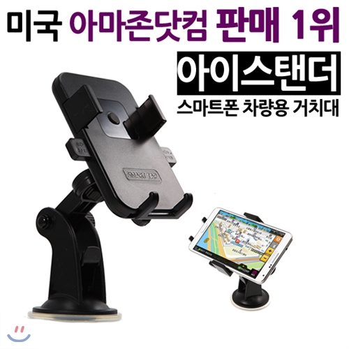 차량용원터치거치대 2종택1 할인+다용도크리너티슈증정 아이스탠더 원터치2