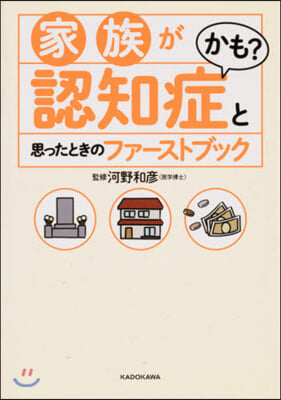 家族が認知症かも?と思ったときのファ-ス