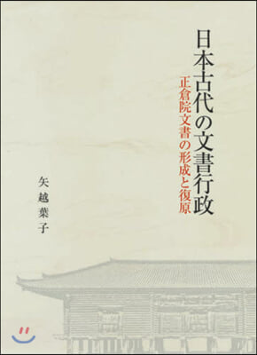 日本古代の文書行政