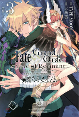 Fate/Grand Order Epic of Remnant 亞種特異点4 3