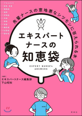 エキスパ-トナ-スの知惠袋