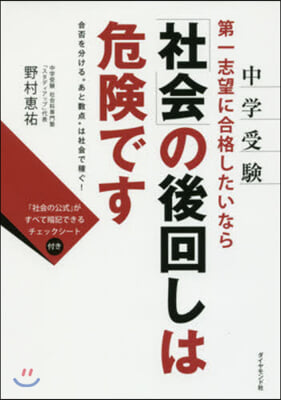 「社會」の後回しは危險です 合否を分ける