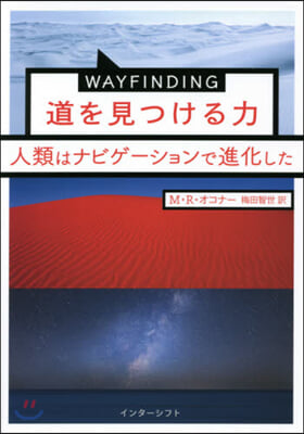 WAYFINDING 道を見つける力