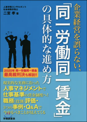 「同一勞はたら同一賃金」の具體的な進め方