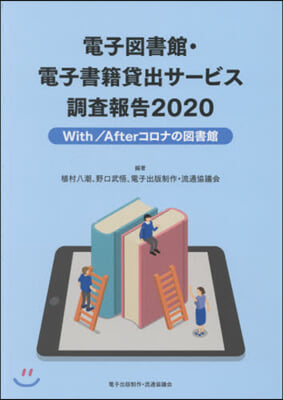 ’20 電子圖書館.電子書籍貸出サ-ビス