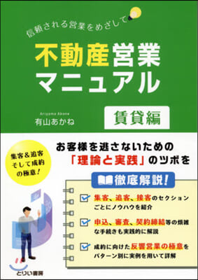 不動産營業マニュアル 賃貸編