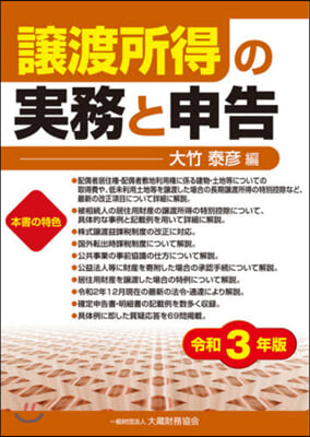 令3 讓渡所得の實務と申告