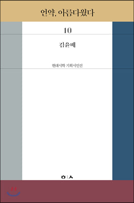 언약, 아름다웠다(현대시학 기획시인선 10)