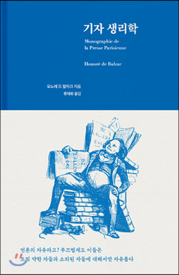 기자 생리학(양장본 HardCover)