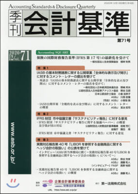 季刊 會計基準  71