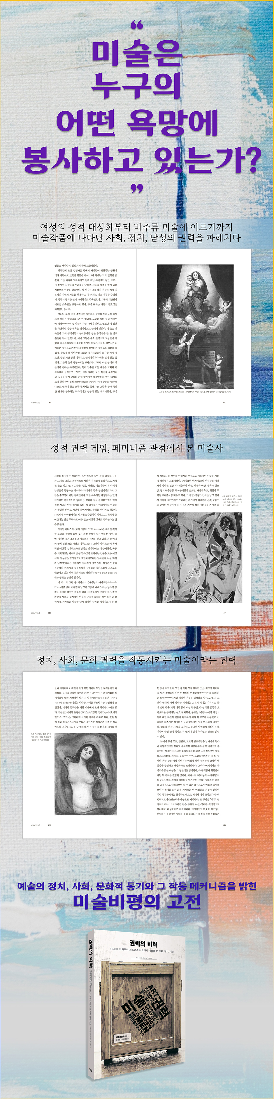 권력의 미학 : 18세기 회화부터 퍼포먼...
