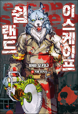 이스케이프 쉽 랜드(노블엔진(Novel Engine))