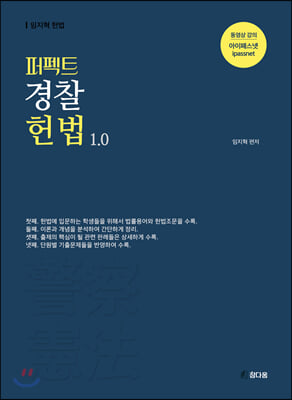 2022 퍼펙트 경찰 헌법 1.0