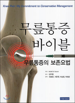 무릎통증 바이블