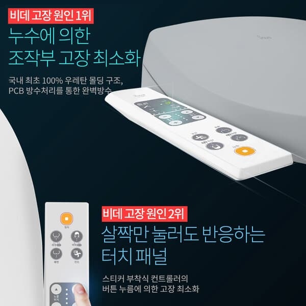 이누스 방수비데 IS-520