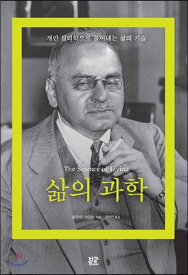 [중고-최상] 삶의 과학