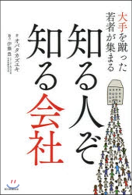 大手を蹴った若者が集まる知る人ぞ知る會社