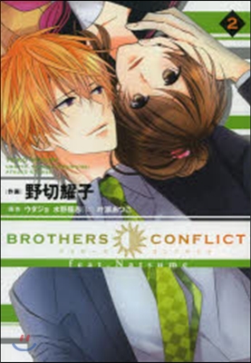 BROTHERS CONFLICT feat.Natsume 2