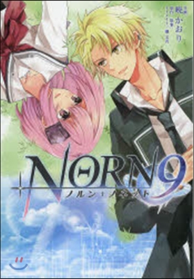 NORN9 ノルン＋ノネット