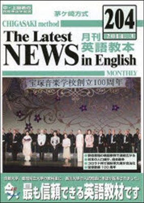 茅ヶ崎方式 月刊 英語敎本 204