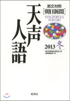 英文對照 天聲人語 Vol.175(2013冬)