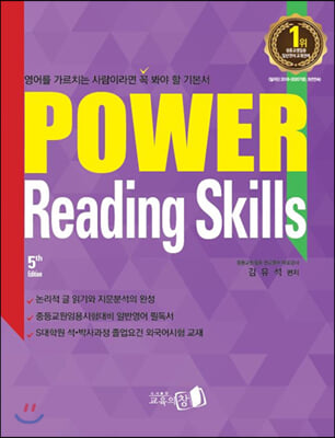 Power Reading Skills