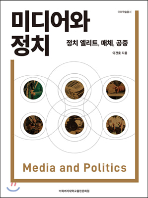 미디어와 정치