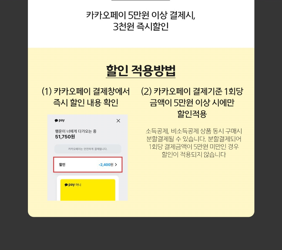 카카오페이 3천원 즉시할인