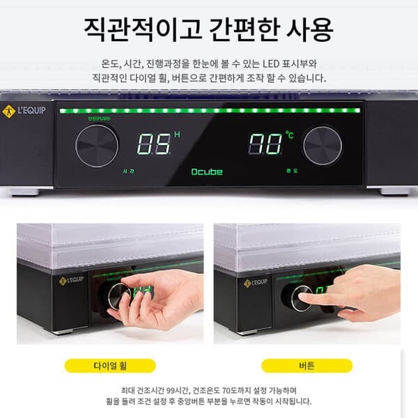 식품건조기 LD-9013 T62 - 8단트레이(일반6단+연장2단)