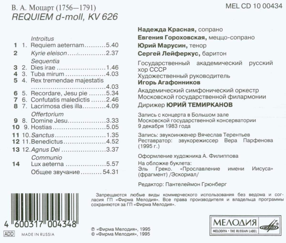 Yuri Temirkanov 모차르트: 레퀴엠 (Mozart : Requiem In D Minor, KV 626) 