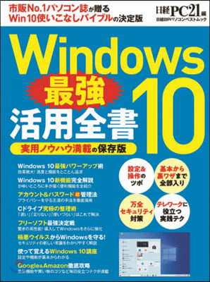 ’21 Windows10活用大事典