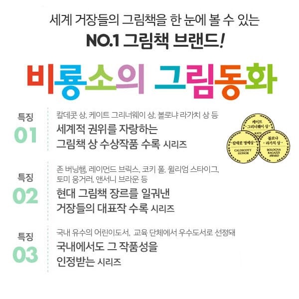 비룡소 학교도서관저널추천 그림동화 10권세트/상품권5천